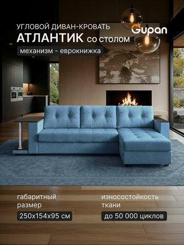 Изображение товара Диван угловой Gupan Атлантик Классик Хит / Люкс со столом Велюр Бинго Голубой, раскладной, механизм еврокнижка