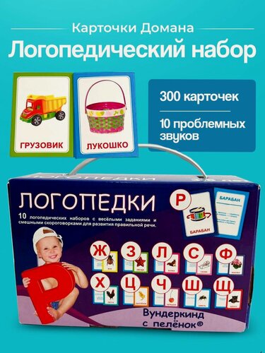 Изображение товара Подарочный набор Логопедический логопедки