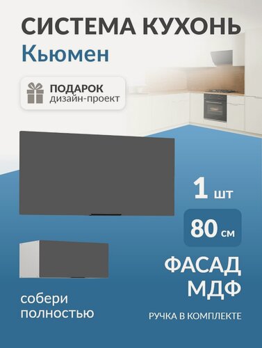 Изображение товара Фасад МДФ низкий в каркас 80см Кьюмен