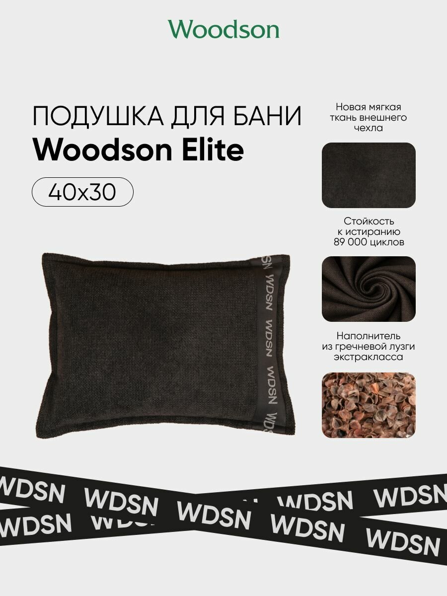 Подушка для бани Woodson Elite 40*30 с лузгой гречихи