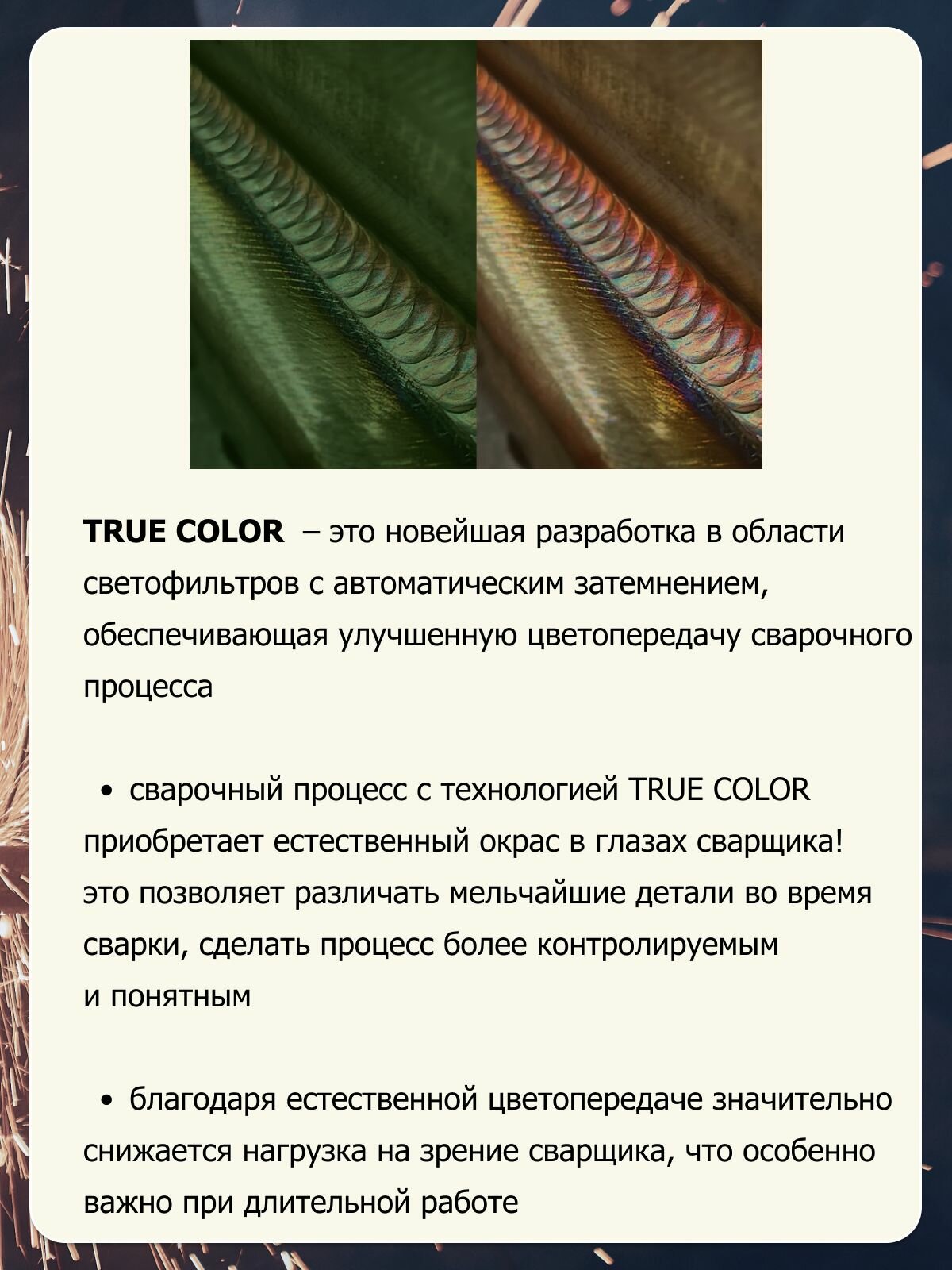 Маска для сварки Сварог PRO B60, хамелеон, повышенная прочность — фото 1