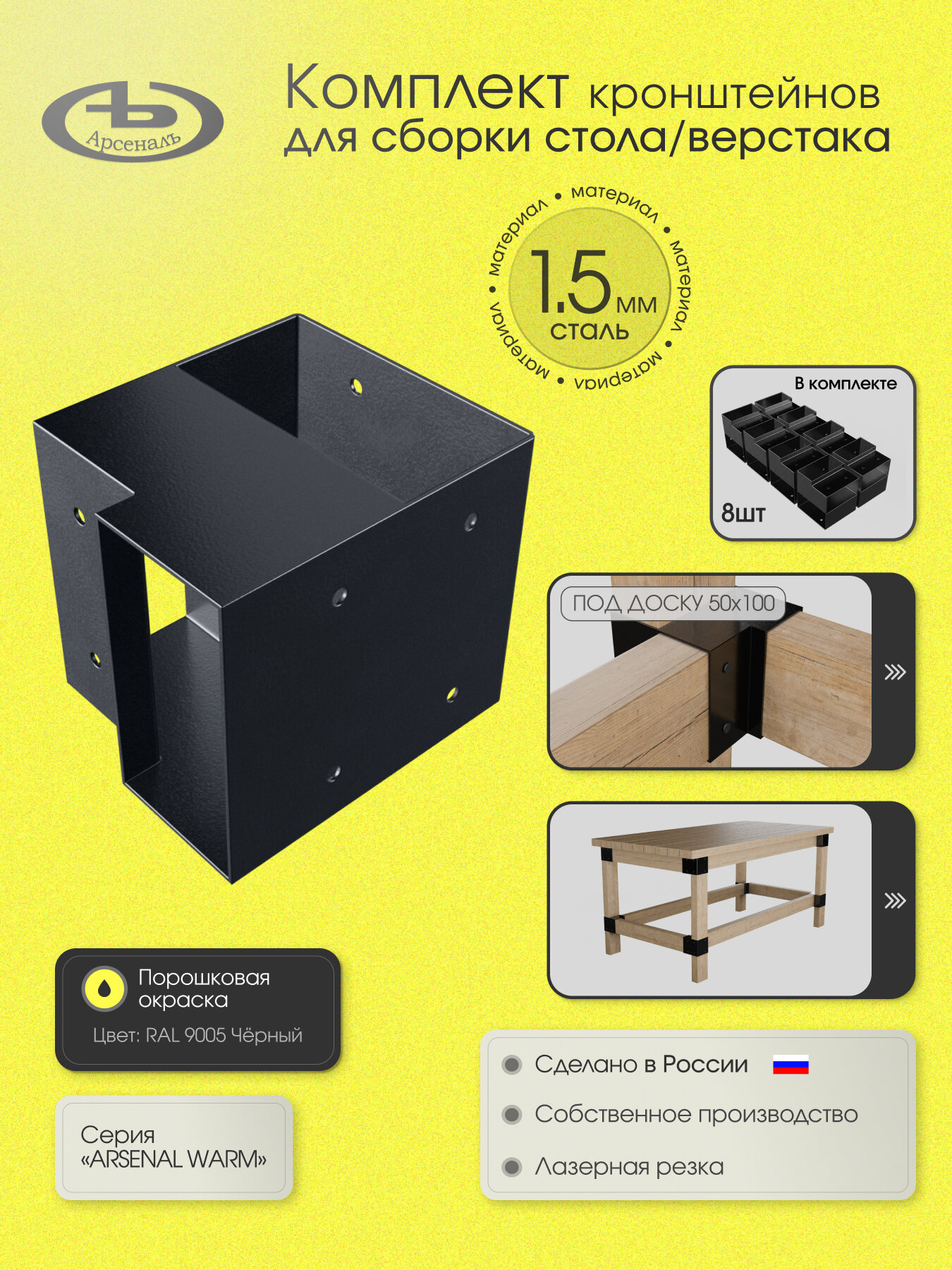 Комплект для сборки стол, верстака 50х100 - 8 шт