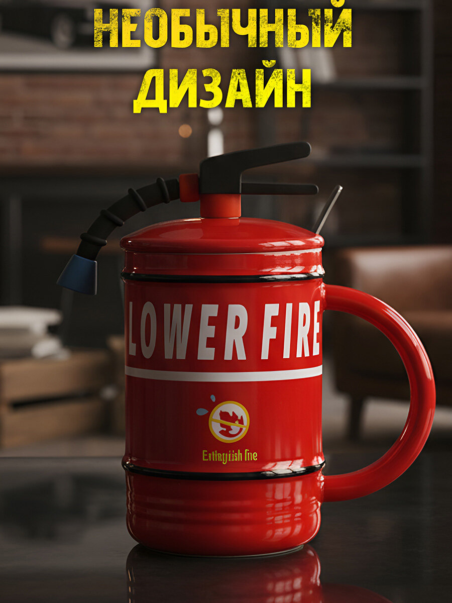 Кружка для чая Огнетушитель красный 450 мл, для кофе, с крышкой, ложкой, чашка подарочная для мужчины на 23 февраля — фото 1