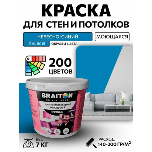 фото Краска вд интерьерная braiton премиум моющаяся 7 кг. цвет небесно-синий ral 5015