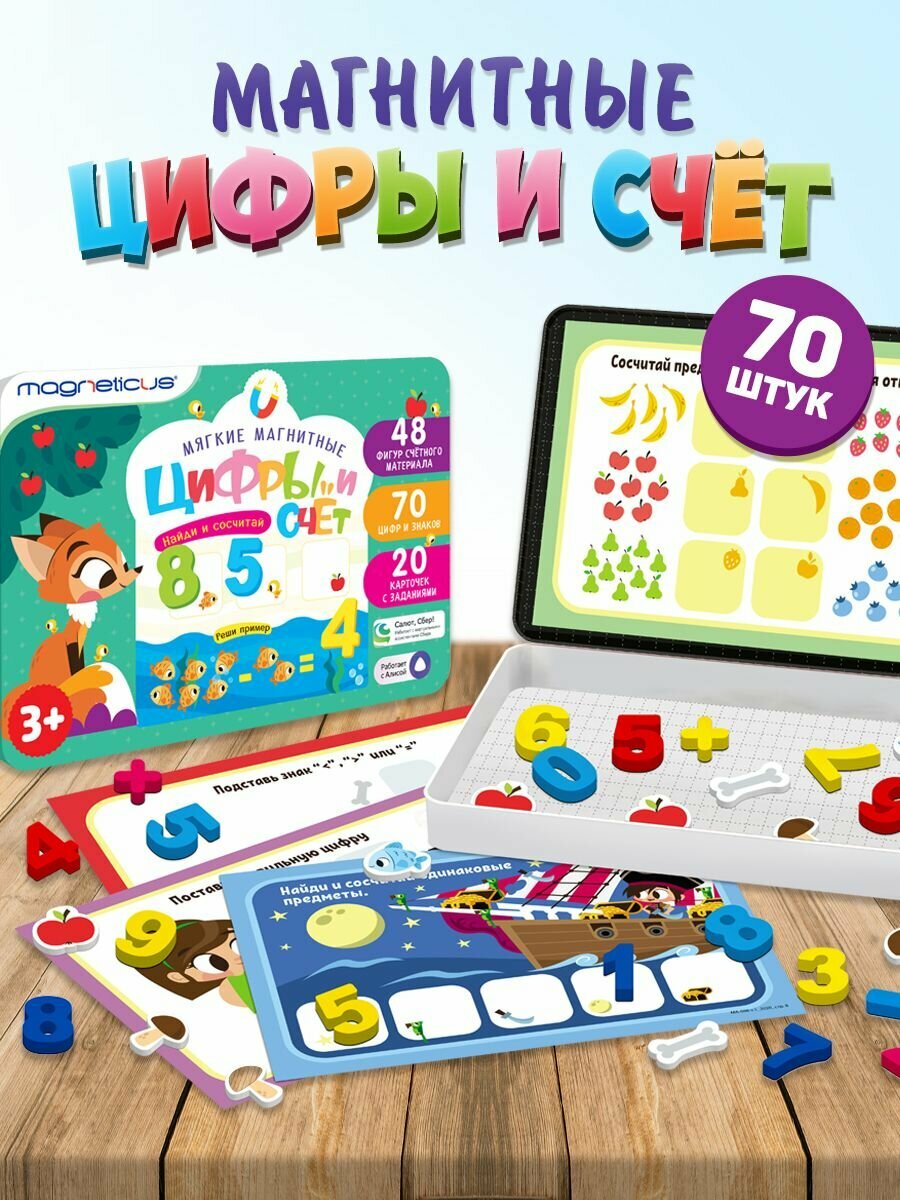 Magneticus магнитная азбука касса счета и цифр 70 шт. или элементов Магнетикус