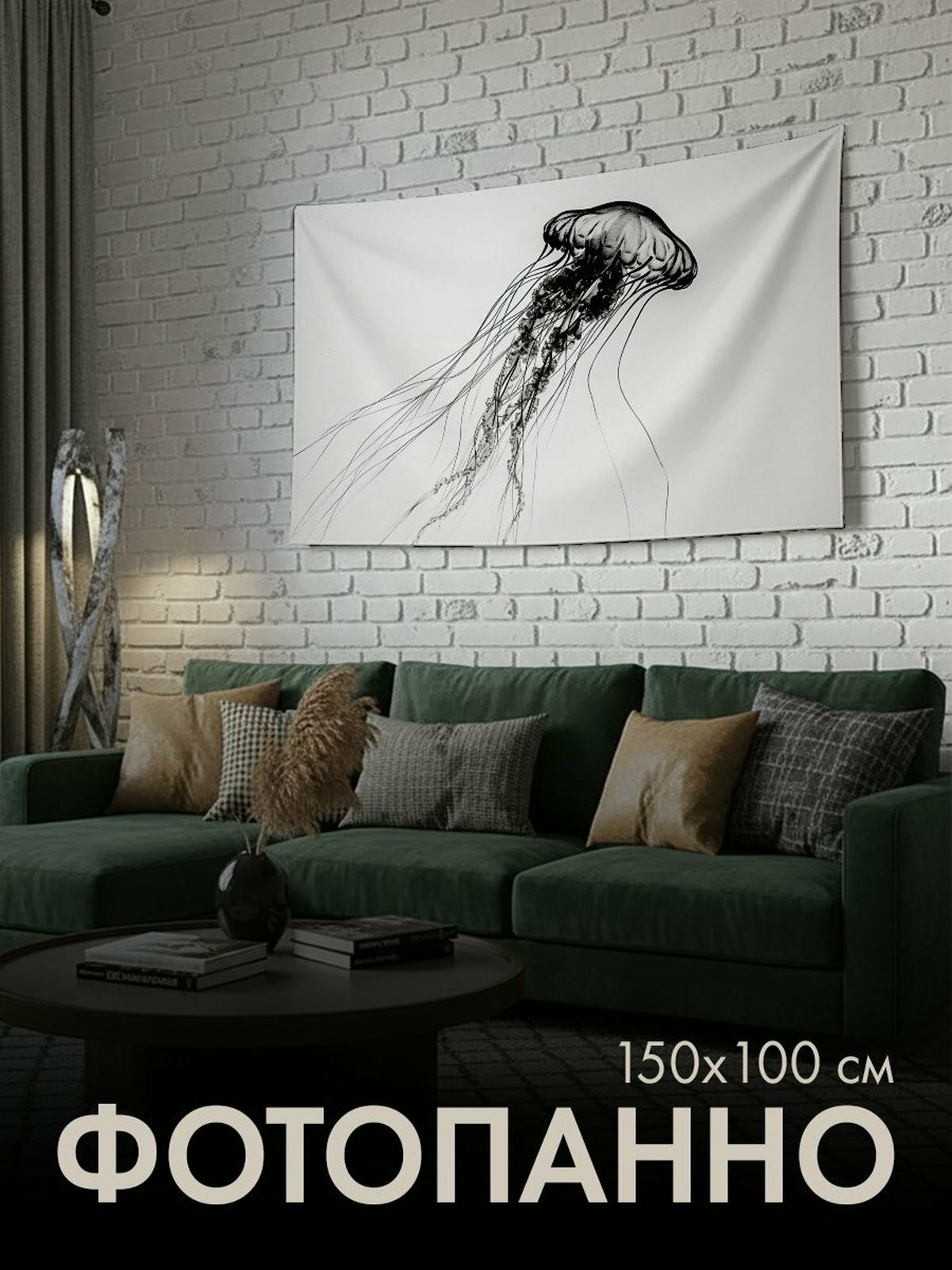 Панно тканевое PrintyFull / 150x100 см / минимализм