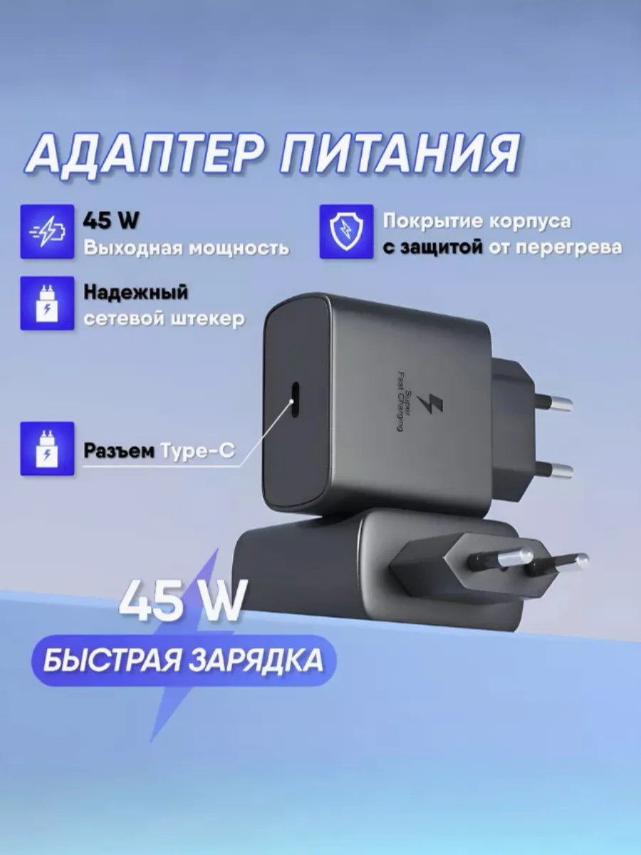 Быстрая зарядка Type-C Samsung 45W с кабелем, адаптер питания USB-C — фото 1