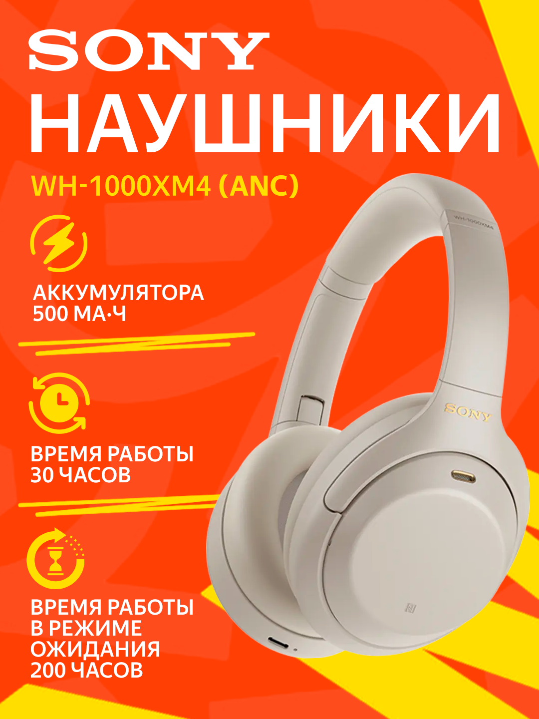 Наушники Sony WH-1000XM4, Bluetooth 5.0, активное шумоподавление, 38 часов работы