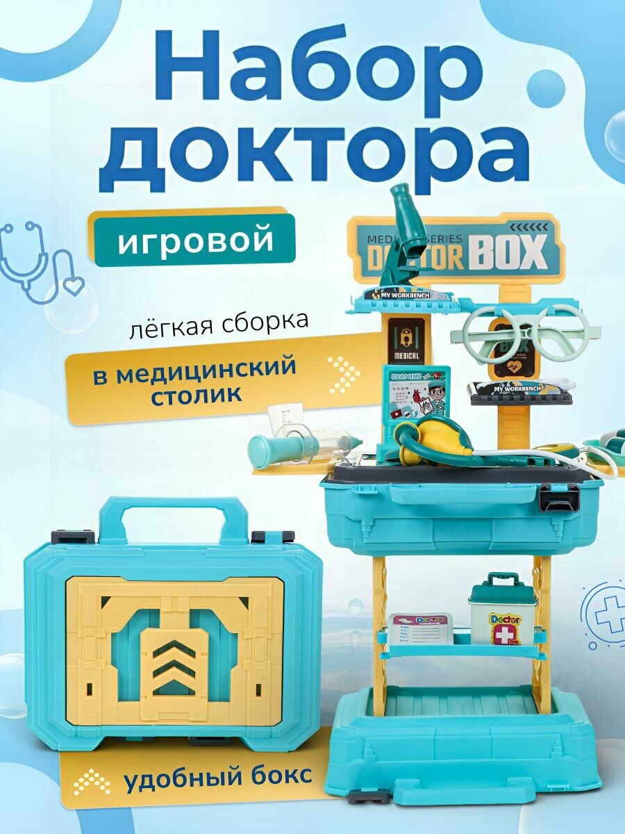 Набор доктора 2в1 в чемодане-трансформере DL-9940, пластик, 23х20х13 см, бирюзовый/желтый