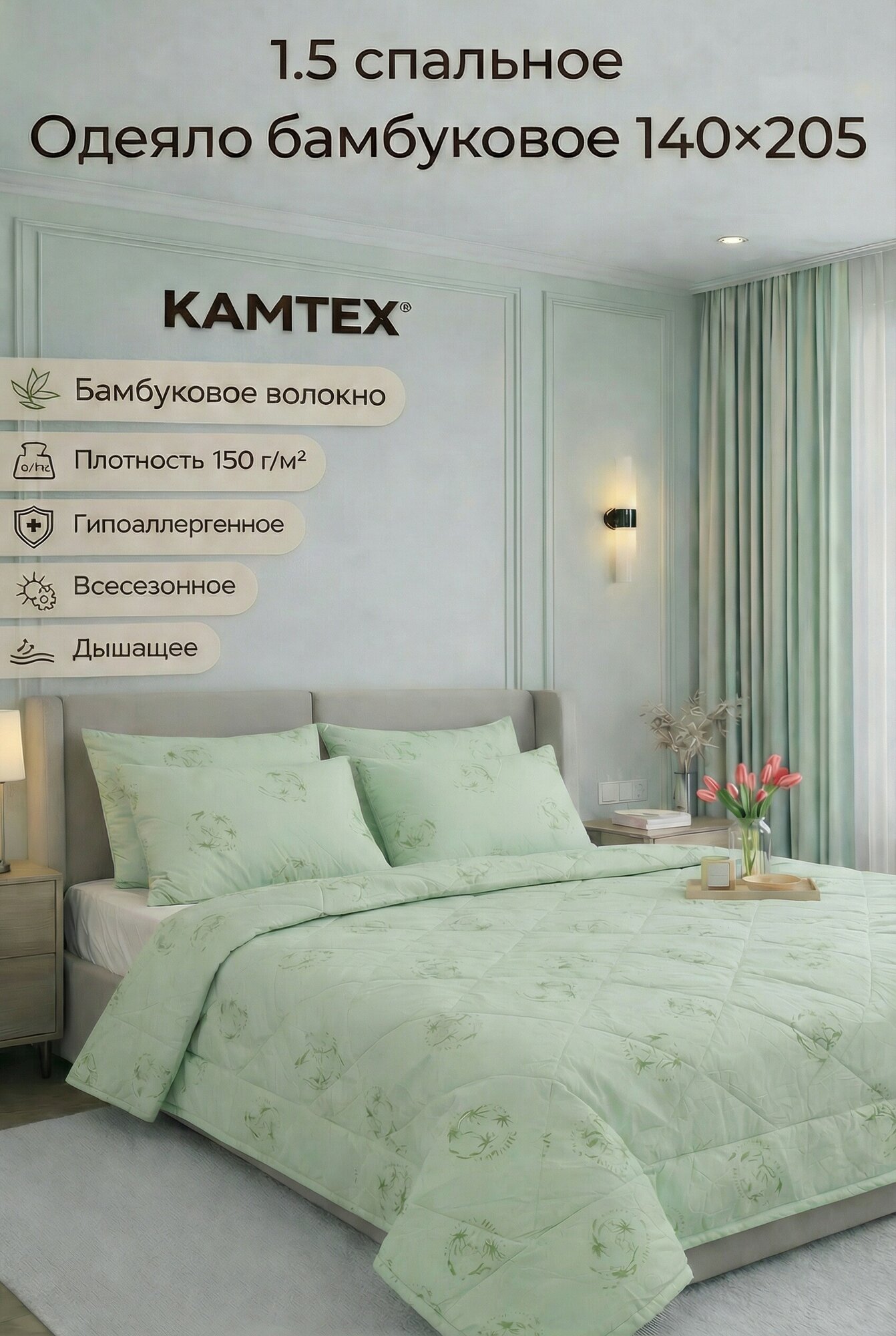 Одеяло 1,5 спальное, бамбуковое волокно, плотность 300 гр/м2