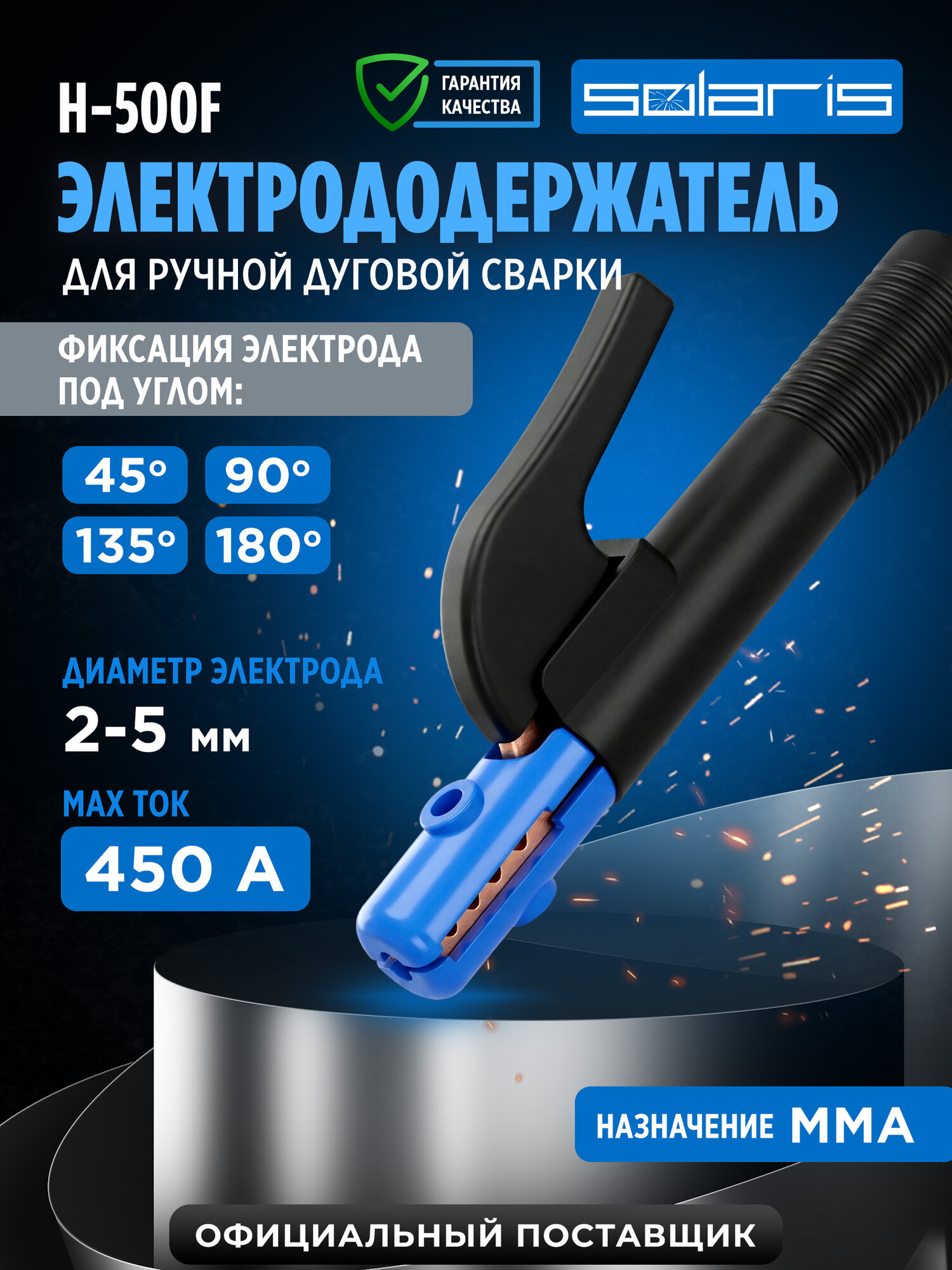 Электрододержатель SOLARIS H-500F (SL1566-2)