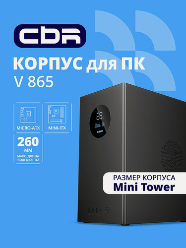 Изображение товара Корпус для компьютера CBR сталь 0.6 мм mATX без БП