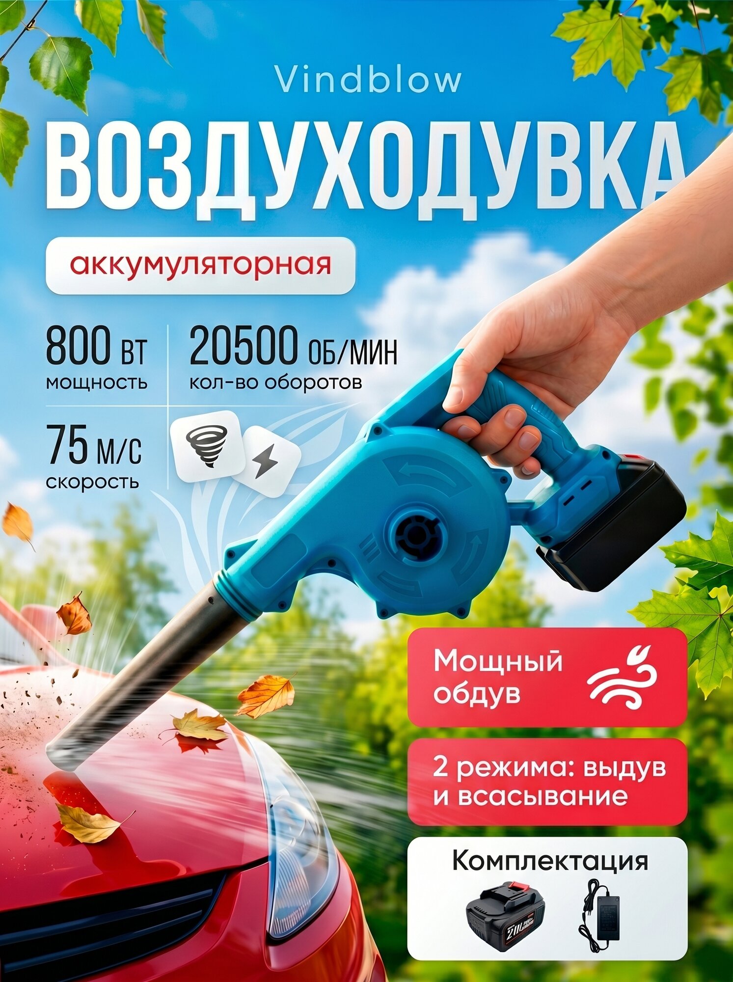 Воздуходувка аккумуляторная Innopax "Vindblow", 800 Вт, Li-ion, 21В, зеленая