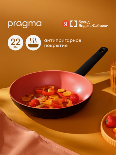 Изображение товара Сковорода из алюминия Pragma Rengan 22 см с антипригарным покрытием, индукция