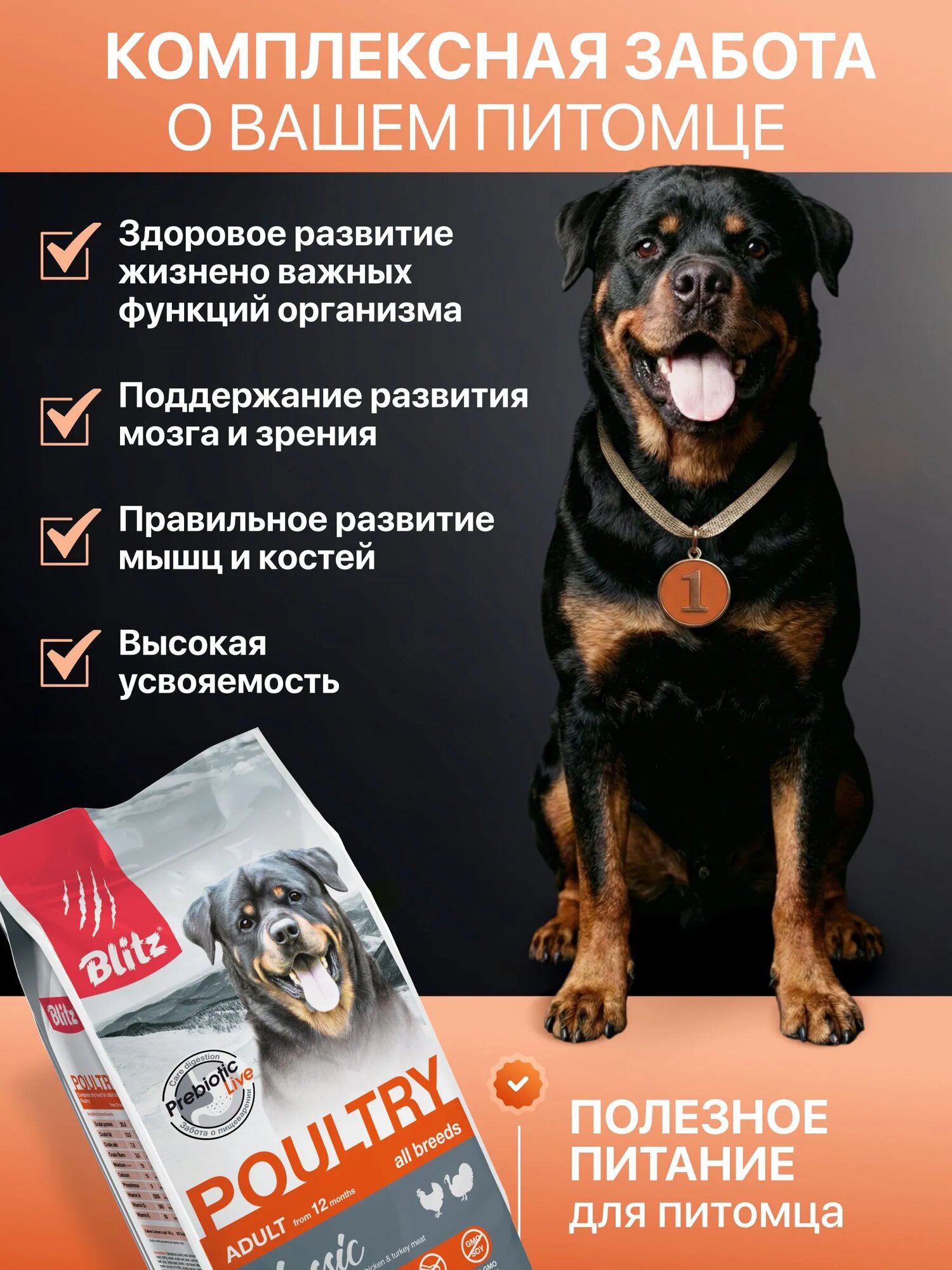 Сухой корм Blitz Classic, для взрослых собак всех пород, со вкусом домашней птицы, 15 кг — фото 6