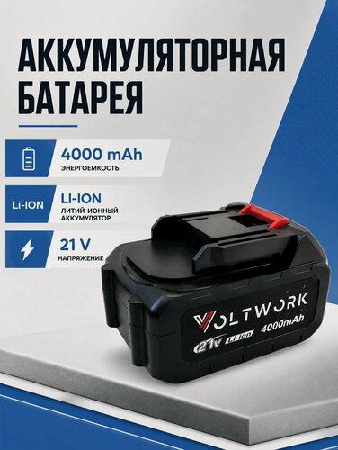 Изображение товара Аккумулятор 21V 4.0Ah для УШМ, пилы, мойки, триммера, дрели, УШМ, Makita 21В, Li-ion АКБ