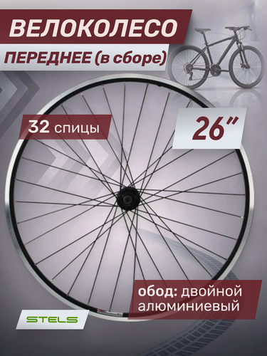 Изображение товара Колесо 26' переднее в сборе (Nav600)/630137 (без покрышки)