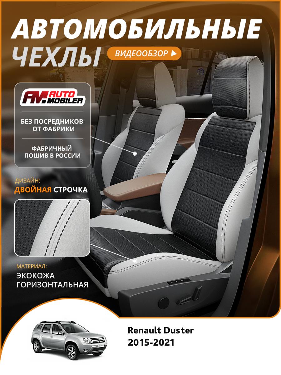 Чехлы Рено Дастер (Renault Duster) 2015-2021 1 внедорожник Экокожа Черный A-A-1362F2S370 Automobiler