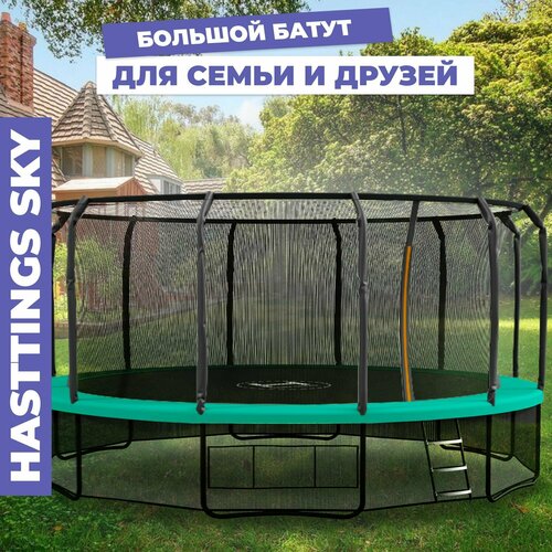 Батут Hasttings Sky 305 см с защитной сеткой каркасный уличный 10ft 123000₽