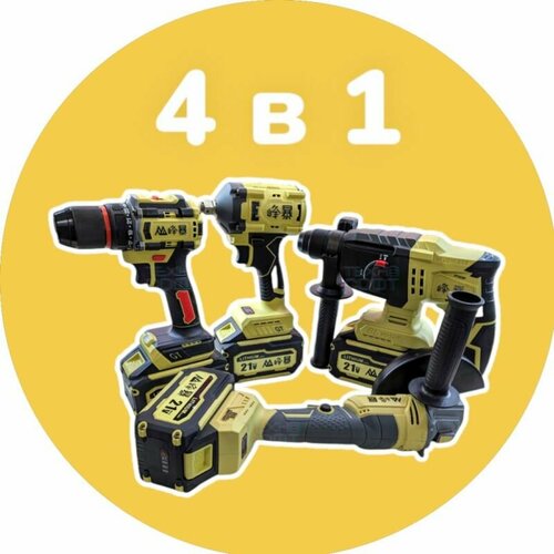 Набор Электроинструмента FENG BAO 4 в 1 26500₽