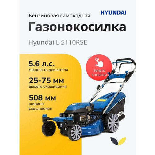 Hyundai L 5110RSE нож 50,8 см, 65л