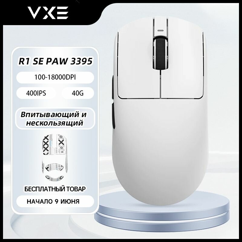 VXE Игровая мышь беспроводная DragonFly R1 SE+, PAW3395, белое