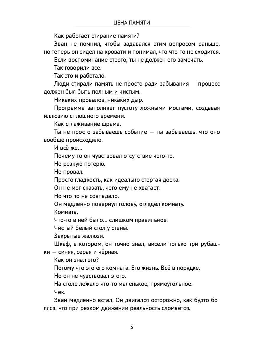 Цена памяти — фото 1