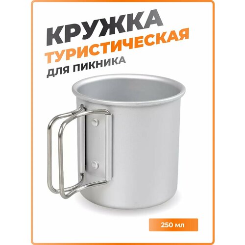 Кружка металлическая походная 803₽