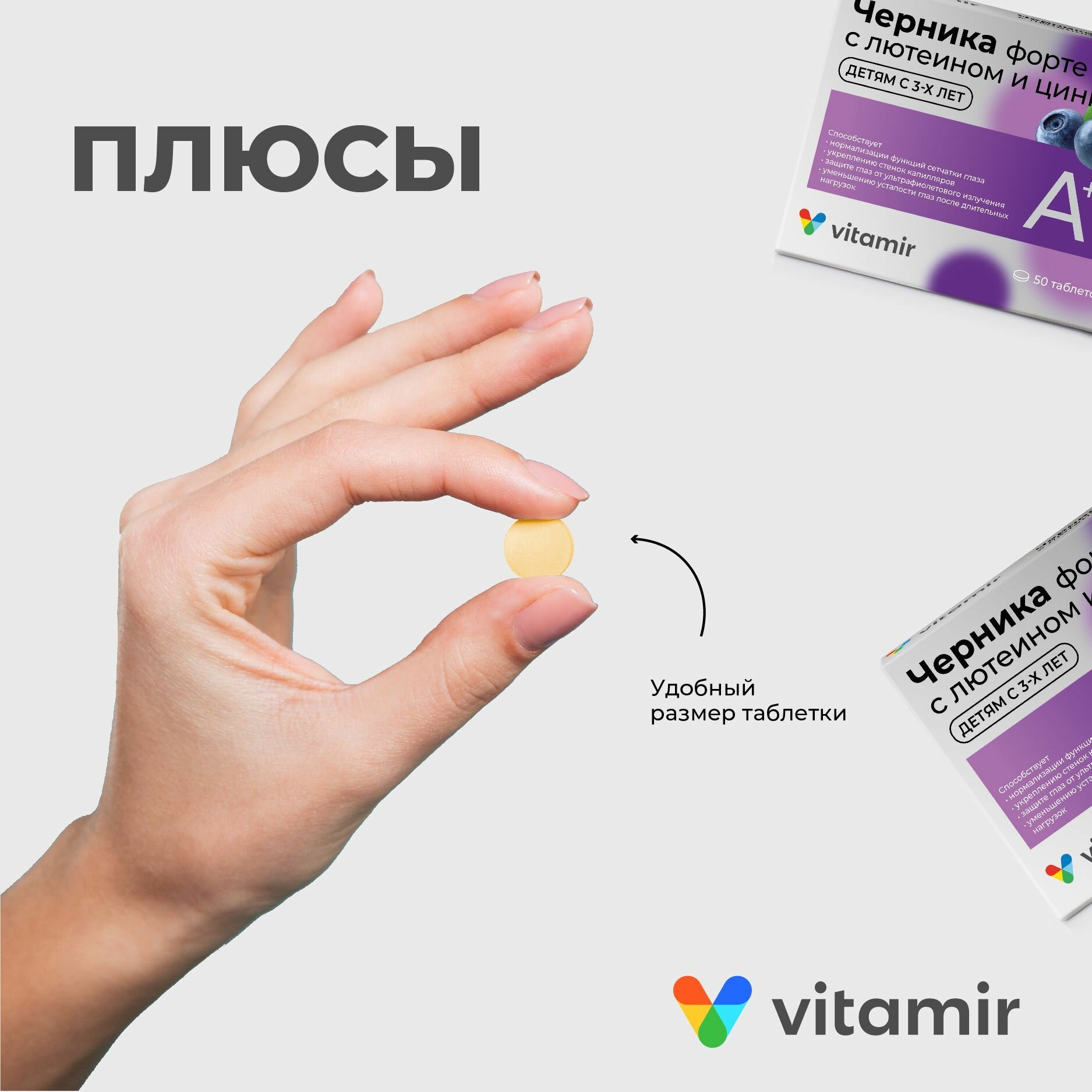 Черника форте VITAMIR, защита зрения в условиях повышенной зрительной нагрузки, таблетки №50 (VITAMIR) — фото 1