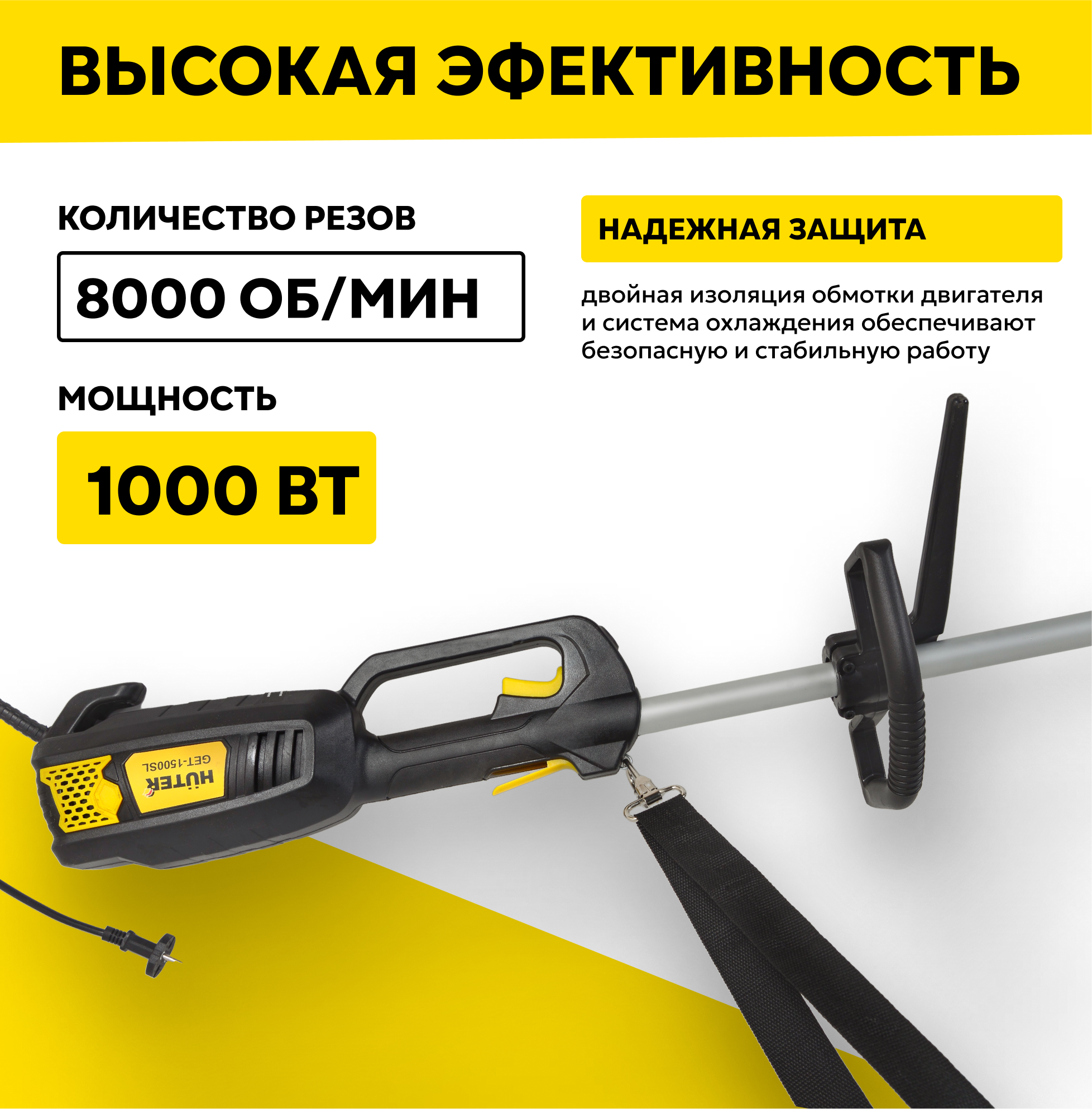 триммер Huter GET-1000S - фото №2