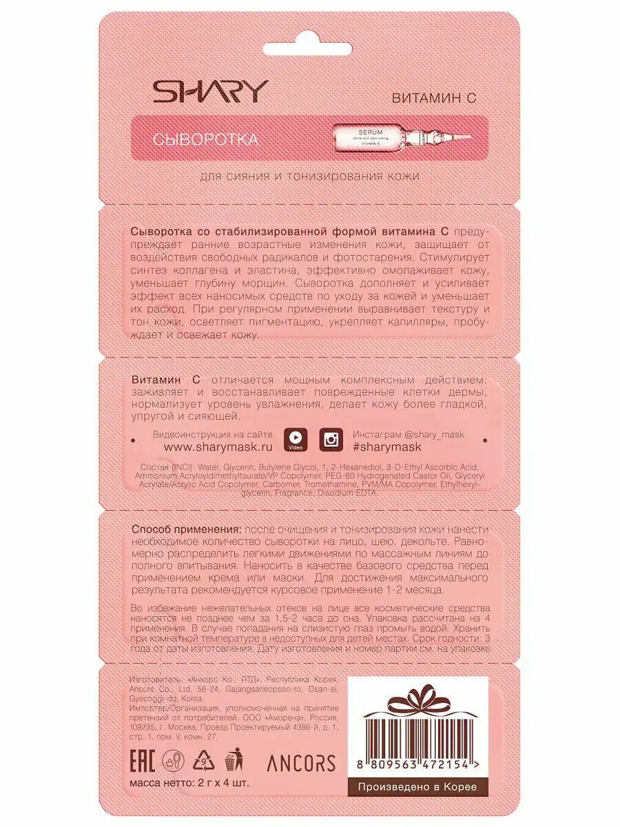 Картинки Сыворотка Shary "Vitamin C", для тонизирования, для лица, 8 г.