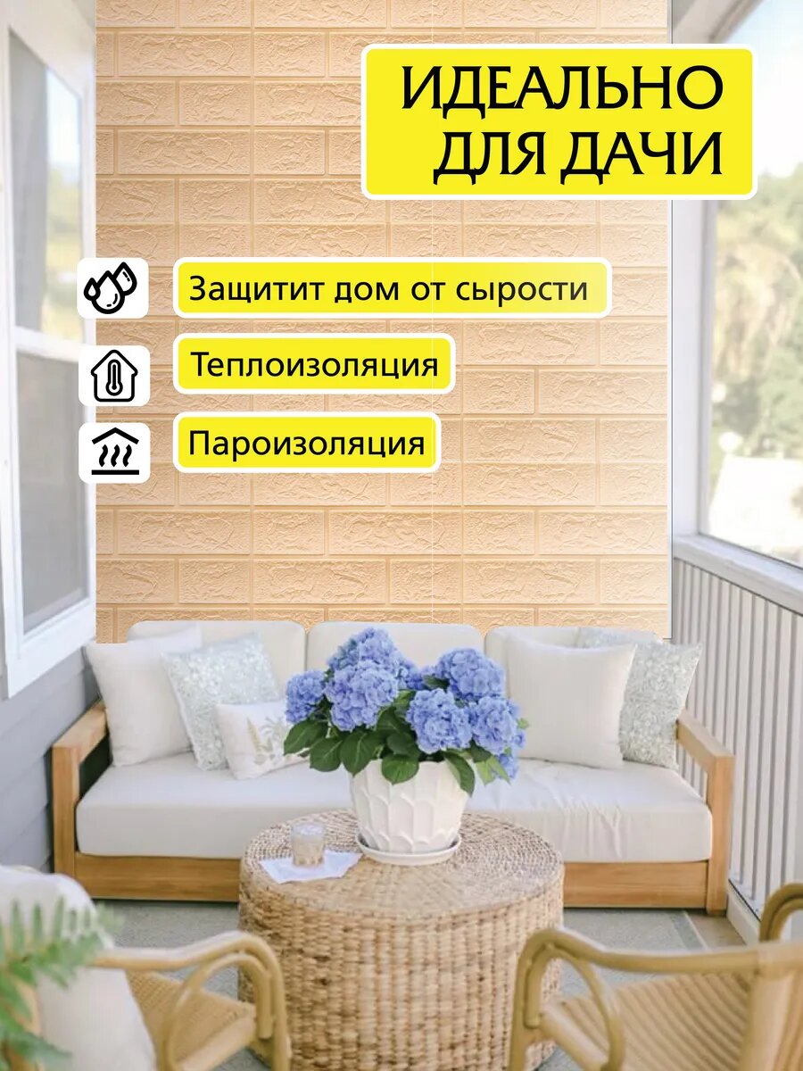 Панели стеновые самоклеящиеся декоративные бежевый кирпич 35*38 см, 20 шт. — фото 1