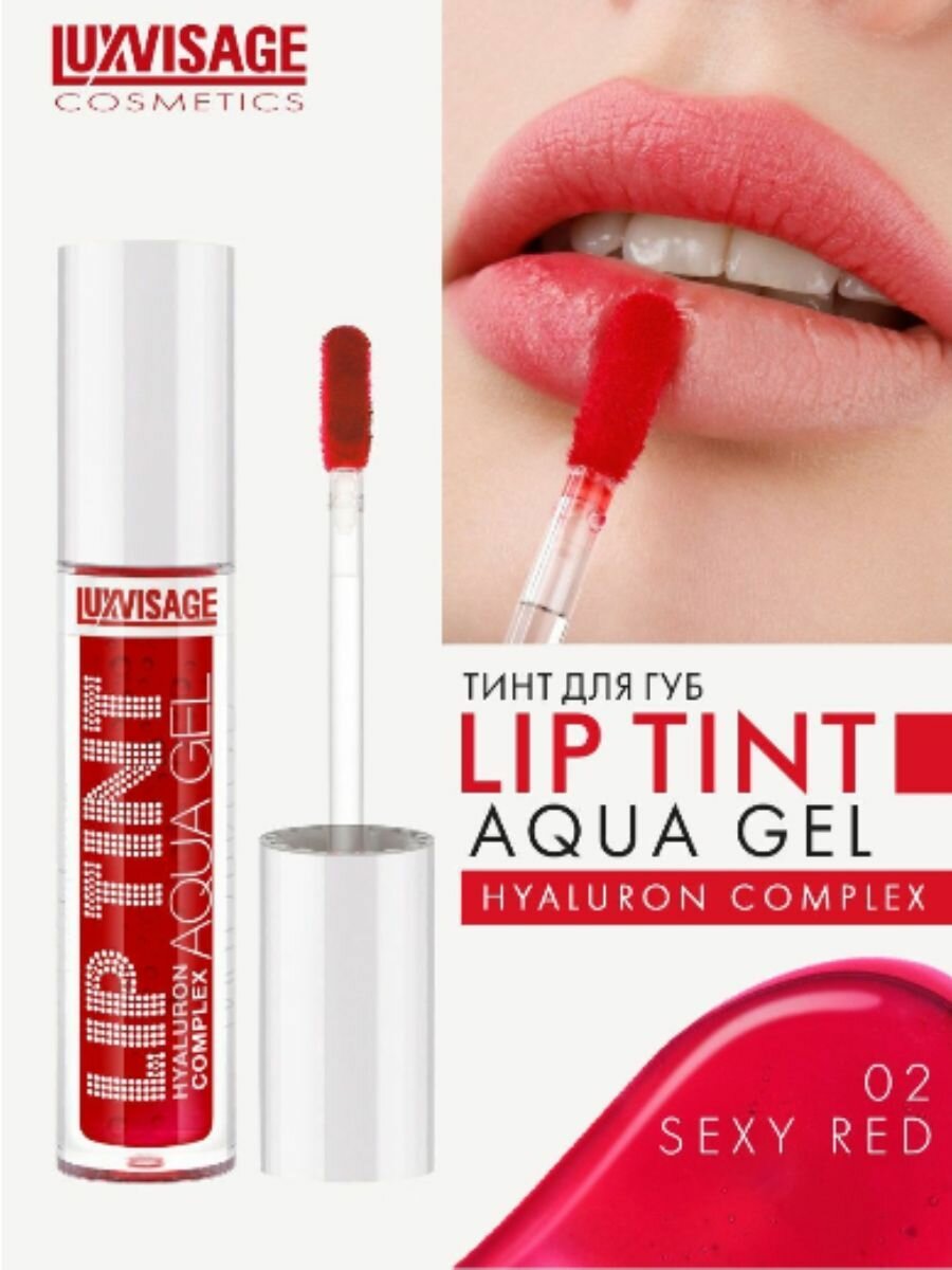 Тинт для губ Lip Tint Aqua Gel Hyaluron Complex, с гиалуроновым комплекс тон 08, 3,5 г, LUXVISAGE