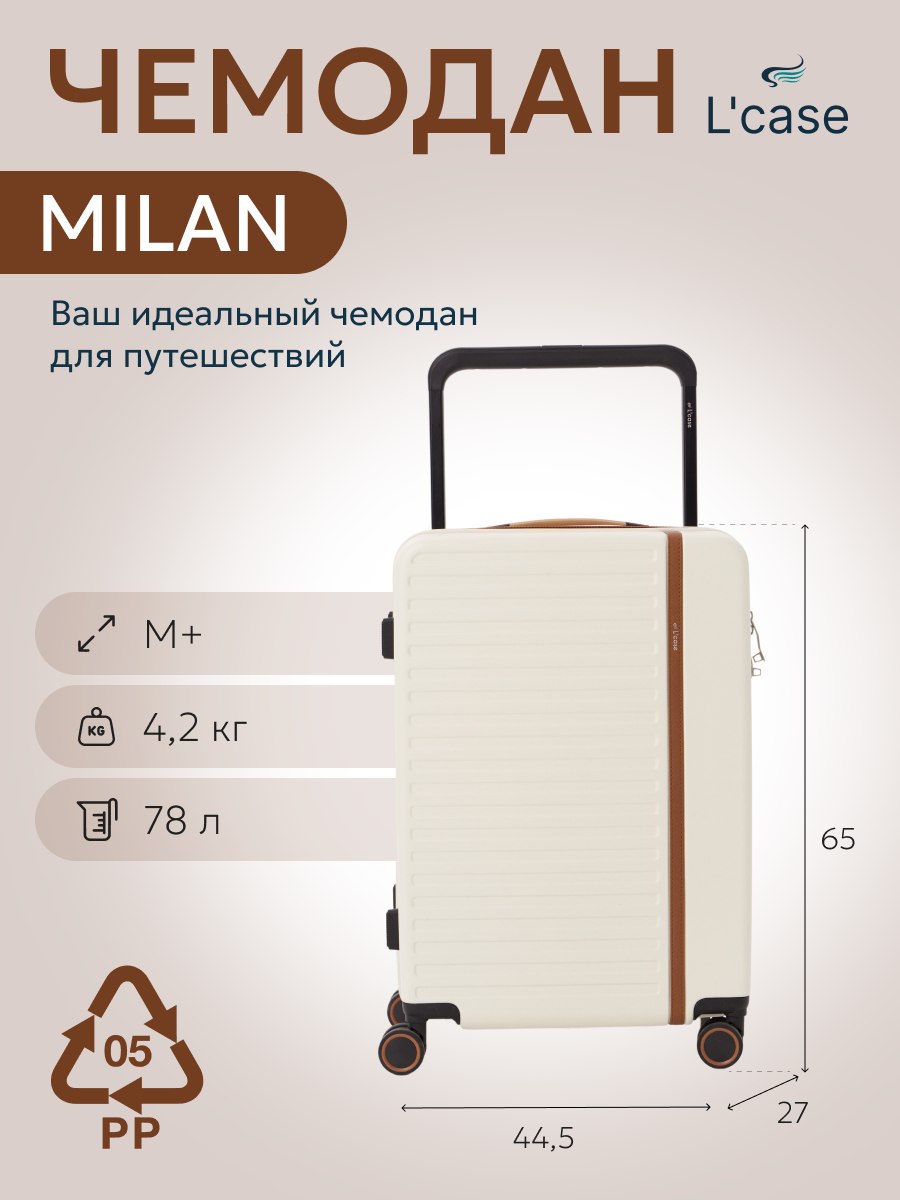 Чемодан L'case 