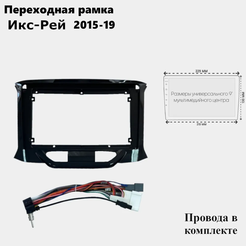 Рамка ZKT, для магнитолы, 2DIN, глянцевая, для Икс-Рей, 2015-2019