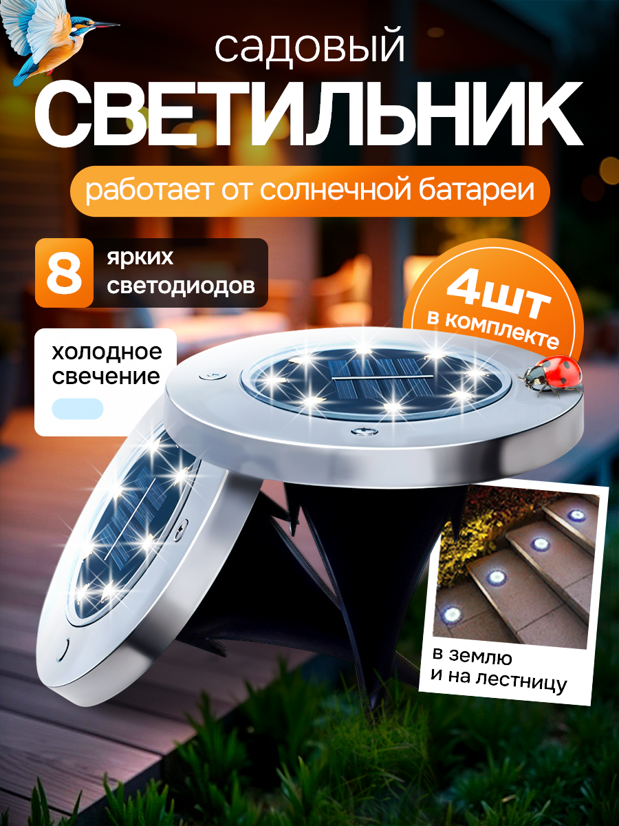 Светильник уличный на солнечной батарее