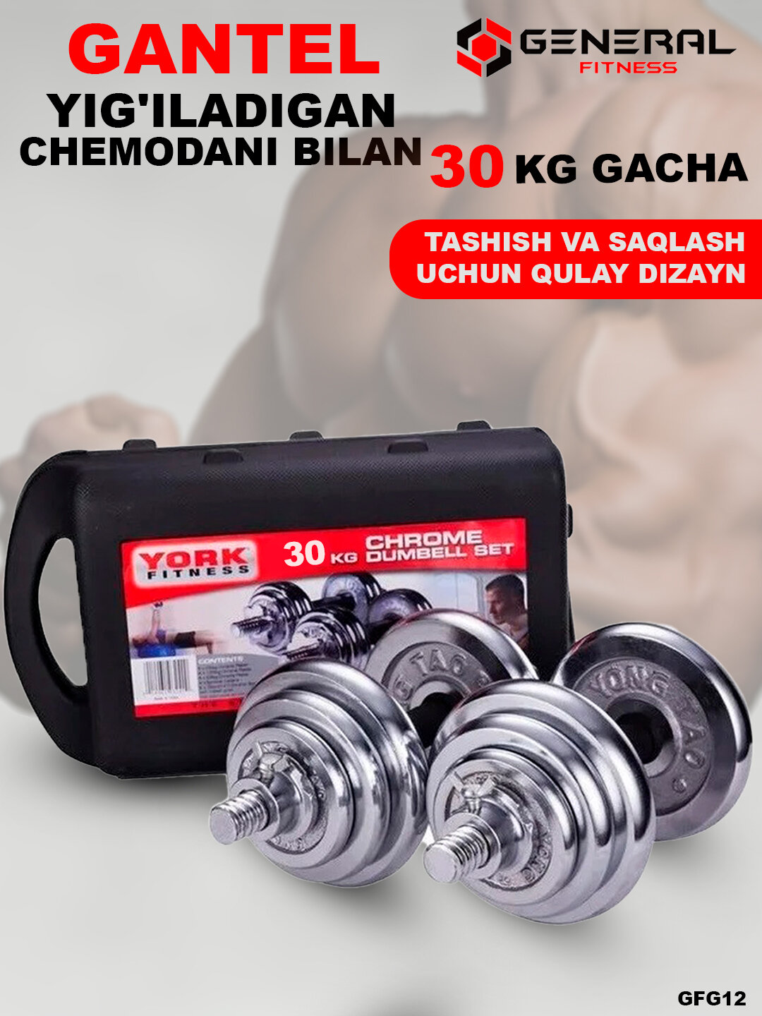 Набор гантели/штанги General Fitness, разборный, 15/20/30/55 кг