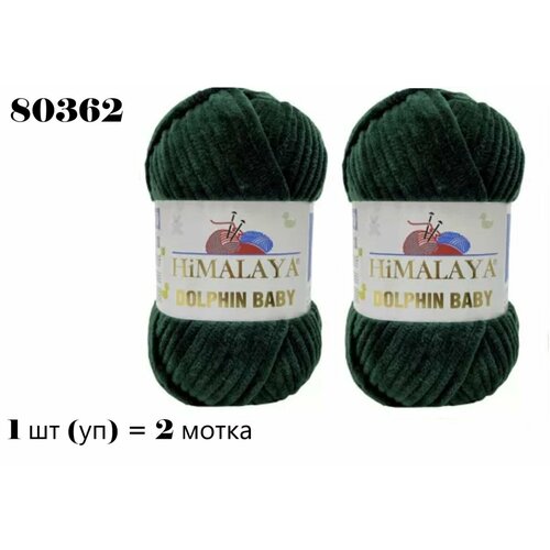 Пряжа HIMALAYA DOLPHIN BABY / Гималая Долфин Бэби, 120 м / 100 гр, цвет темно-зеленый 80362, 1 уп 2 мотка