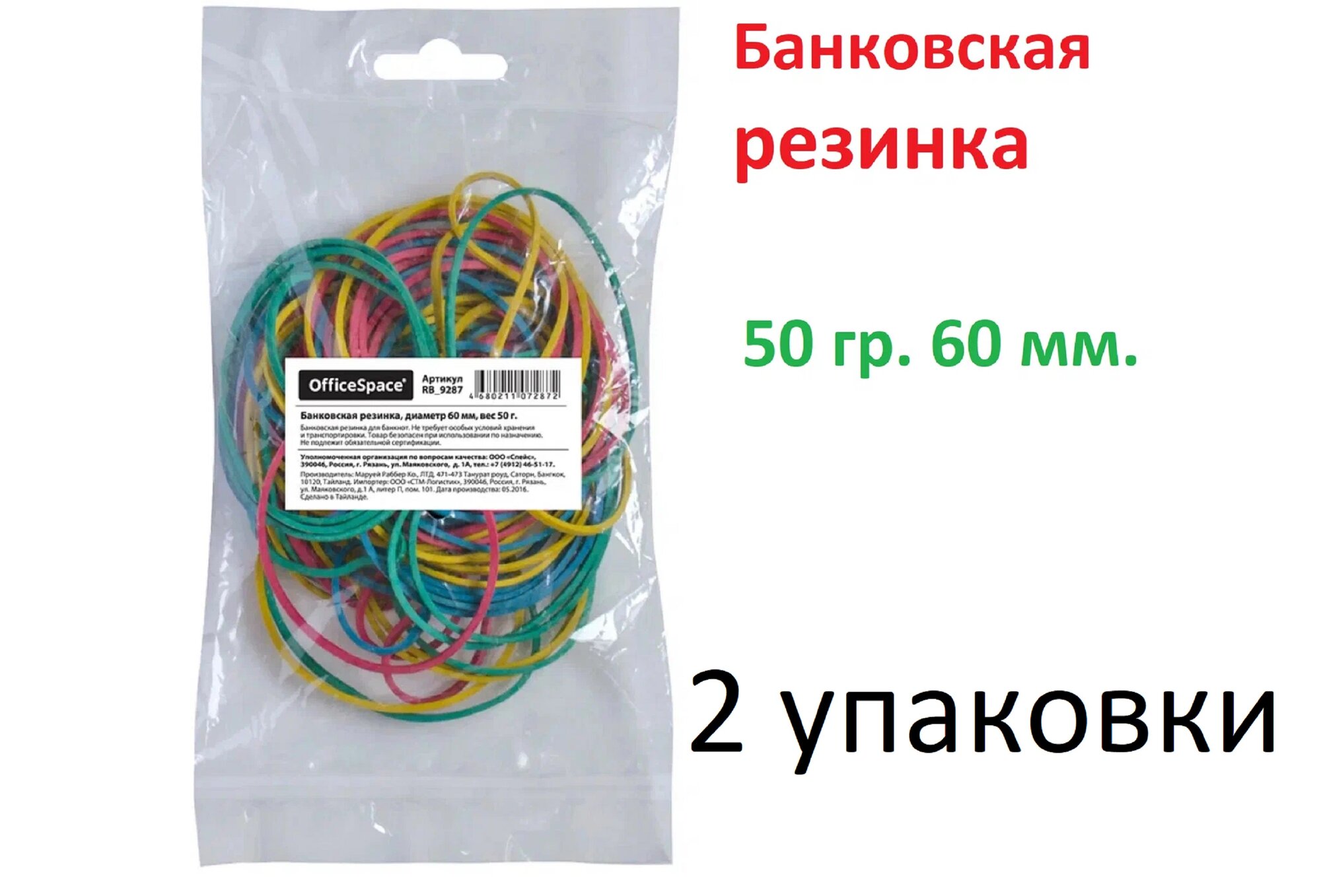 Резинки банковские, канцелярские 50 г, 60 мм OfficeSpace, 2 упаковки