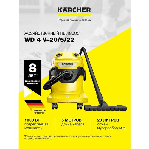 Пылесос Karcher WD 4 V-20522 EU 1628-2090 хозяйственный для дома 1000 Вт с функцией выдувания и сбора жидкостей мусоросборник 20 л длина кабеля 5 м 15950₽