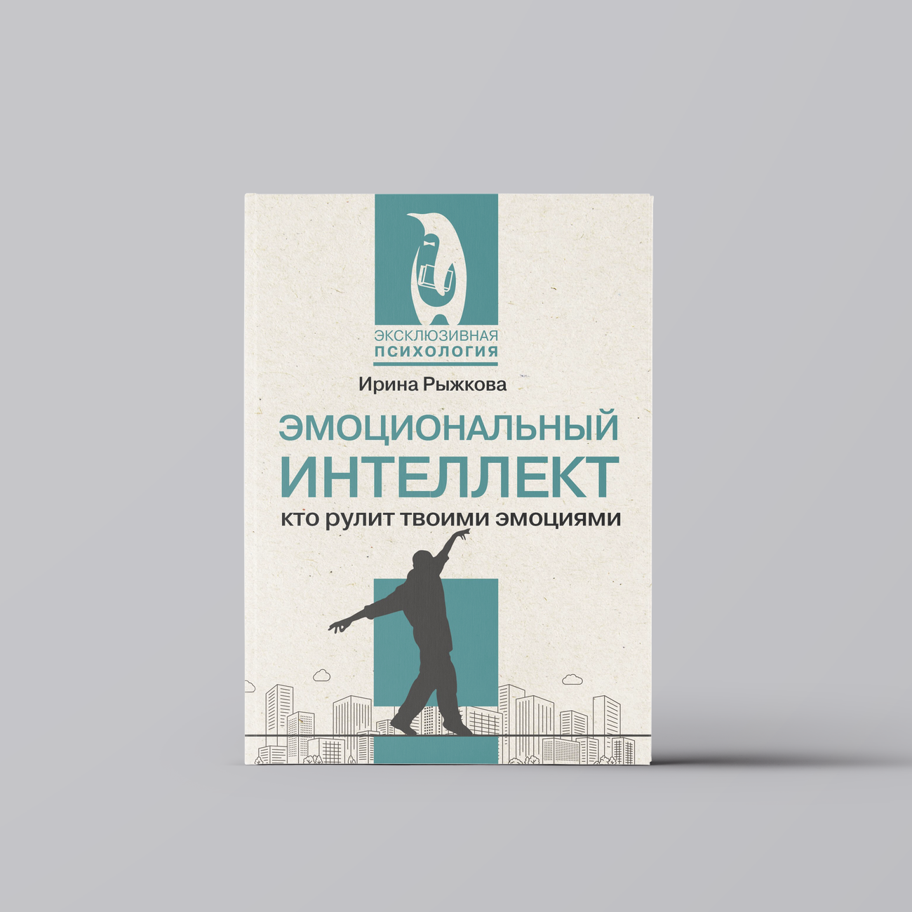 Эмоциональный интеллект: кто рулит твоими эмоциями | Ирина Рыжкова
