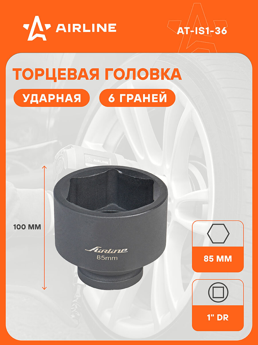 Головка ударная торцевая 1" DR шестигранная 85мм L=100мм AT-IS1-36 AIRLINE