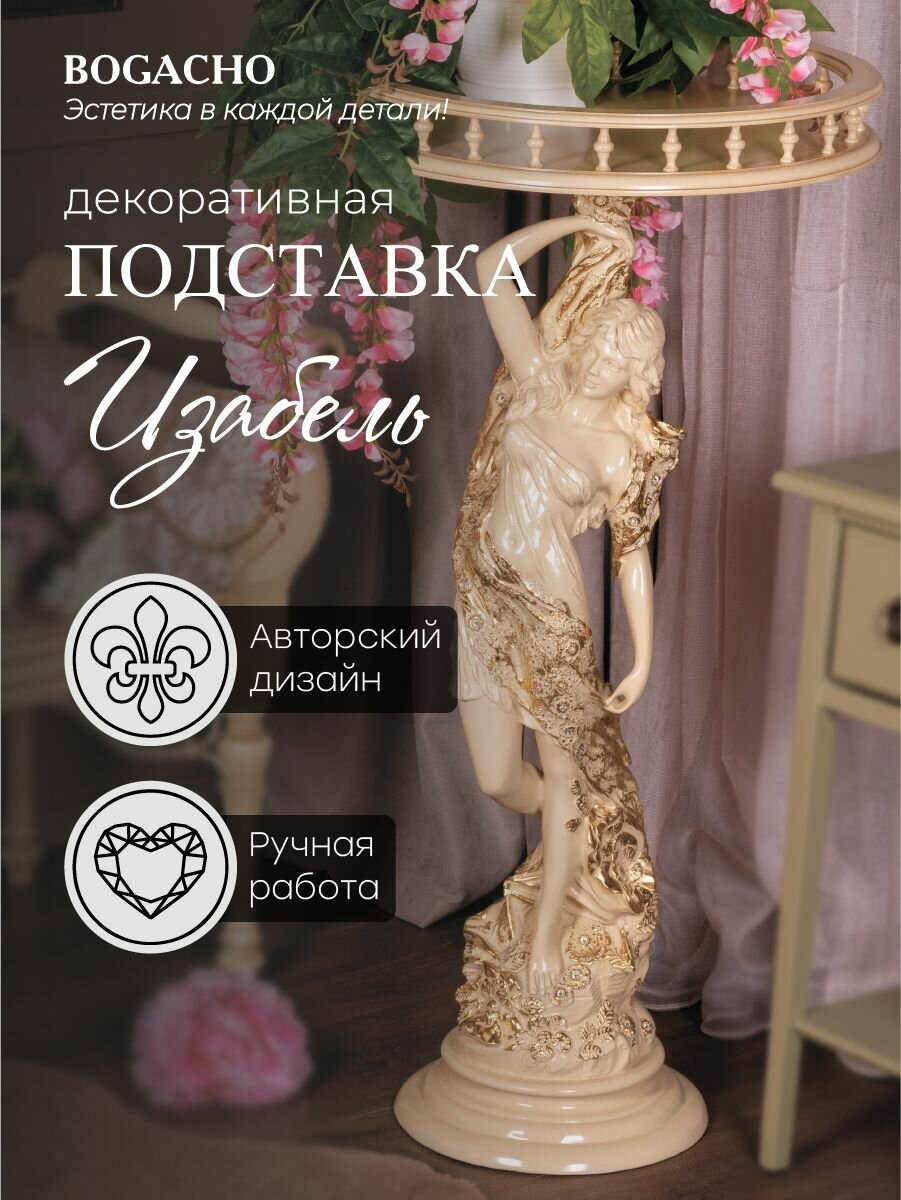 Декоративная подставка BOGACHO Изабель бежевая со столешницей диаметром 45 сантиметров с бортиками
