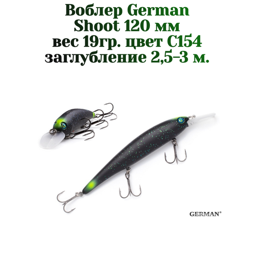 Воблер для троллинга German GG Shoot 120 мм цвет C154 вес 18 гр.