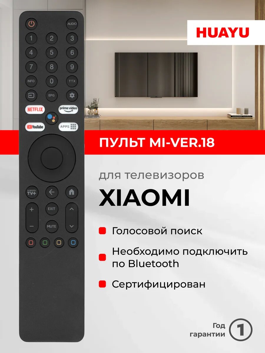 Голосовой пульт Huayu для телевизоров и приставок Xiaоmi, HBT080