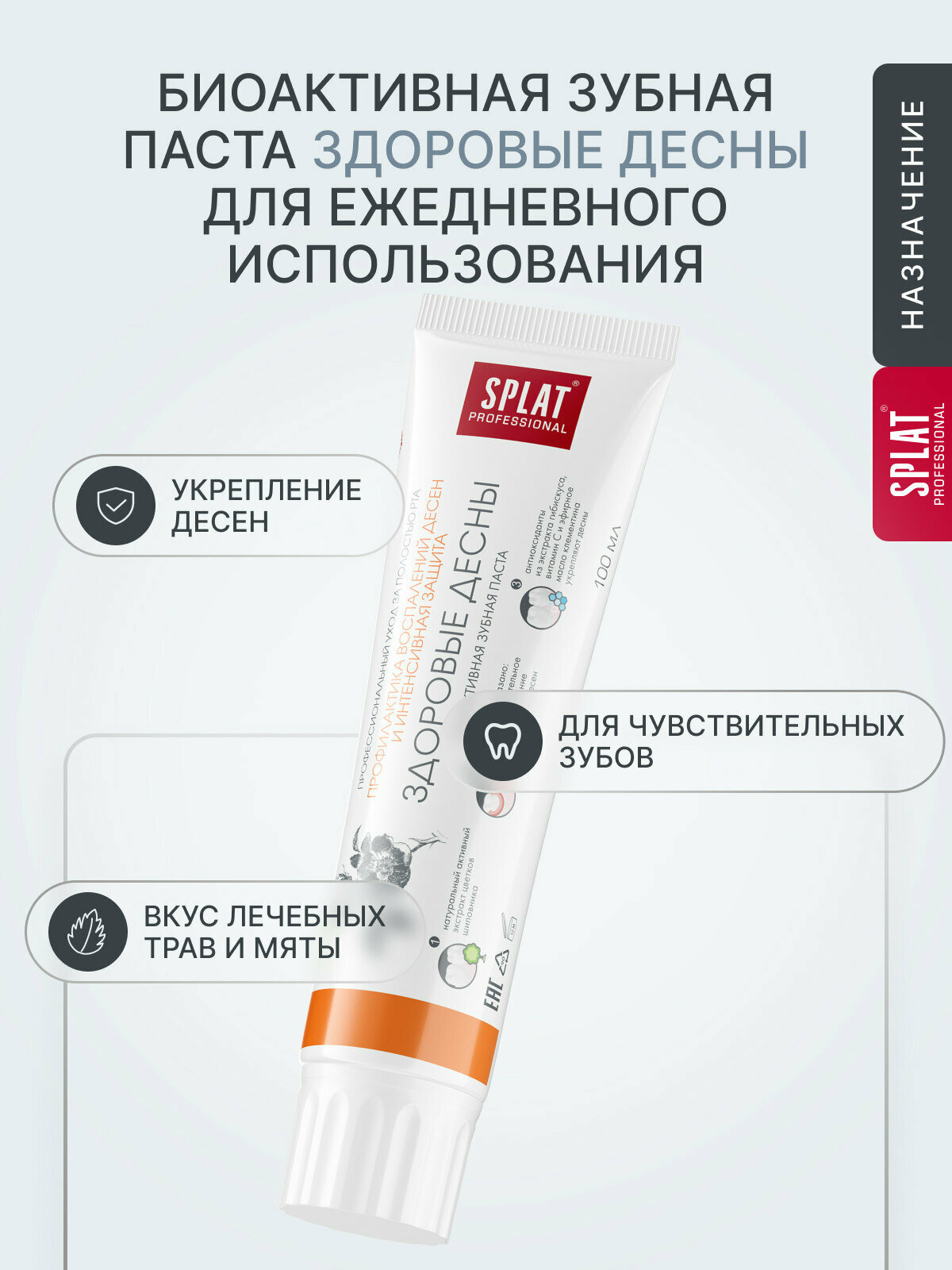 Изображение Зубная паста Professional SPLAT Здоровые десны для профилактики воспаления десен, 100 мл (2 шт.)