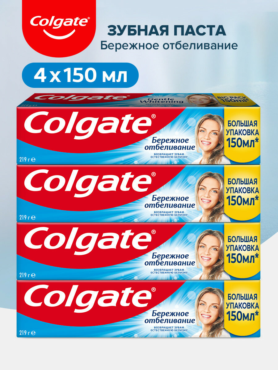 Зубная паста Colgate Бережное отбеливание, с фтором и кальцием, 150 мл (4 шт)