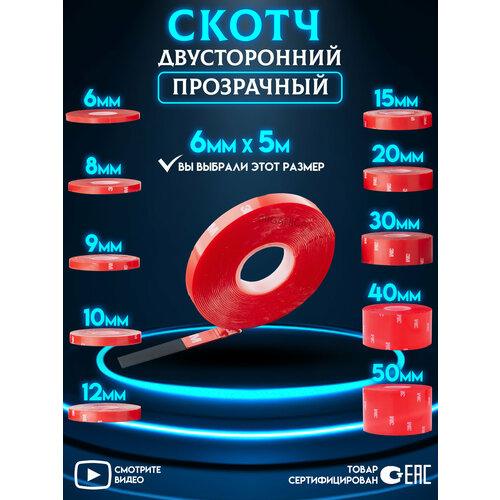 фото Двухсторонний скотч 3m 6mm x 5m musen