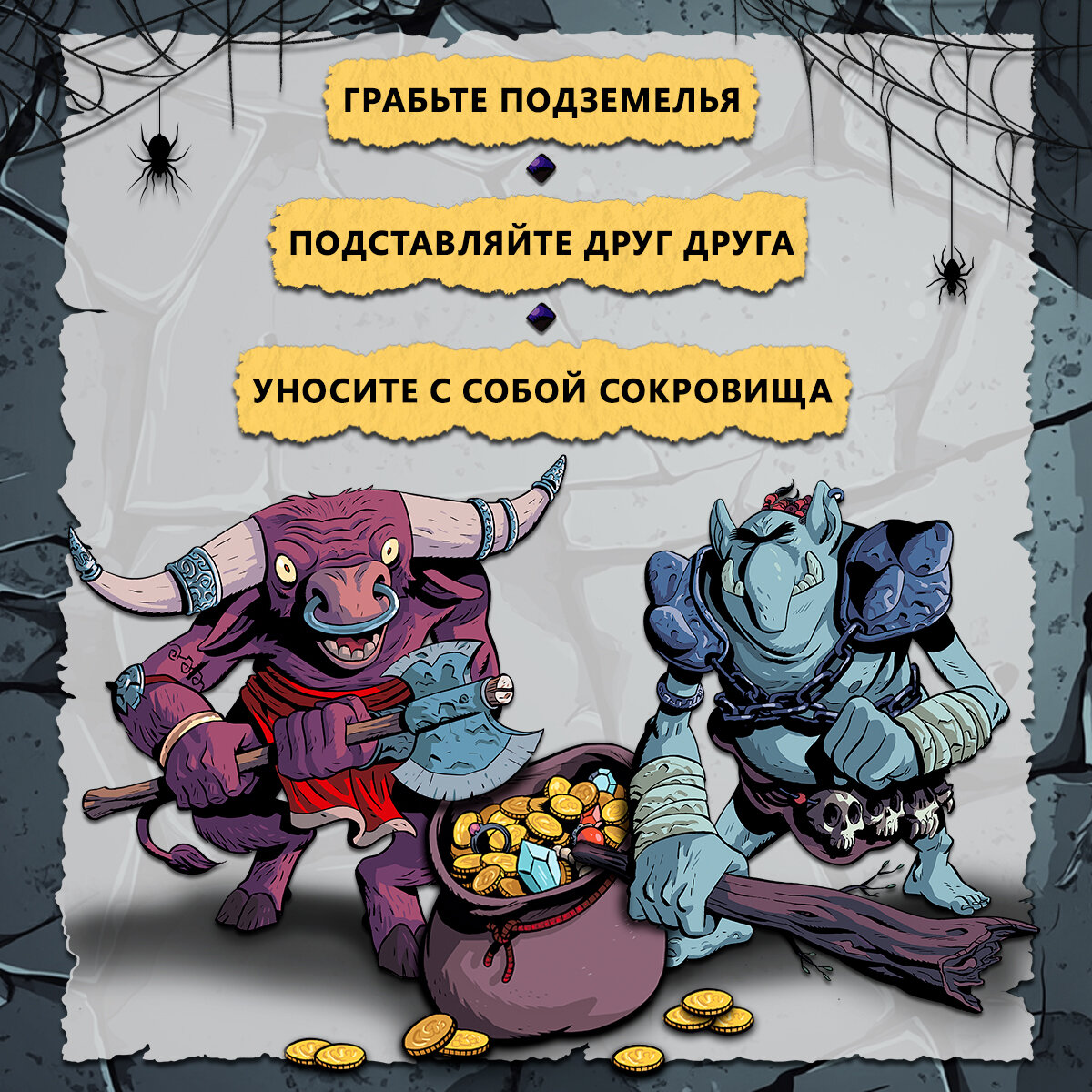 Настольная Игра Расхитители Подземелий (Dungeon Raiders) — фото 1