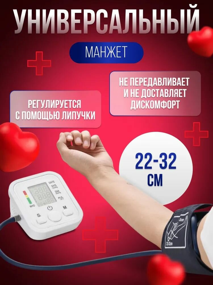 Изображение Тонометр автоматический электронный для измерения давления